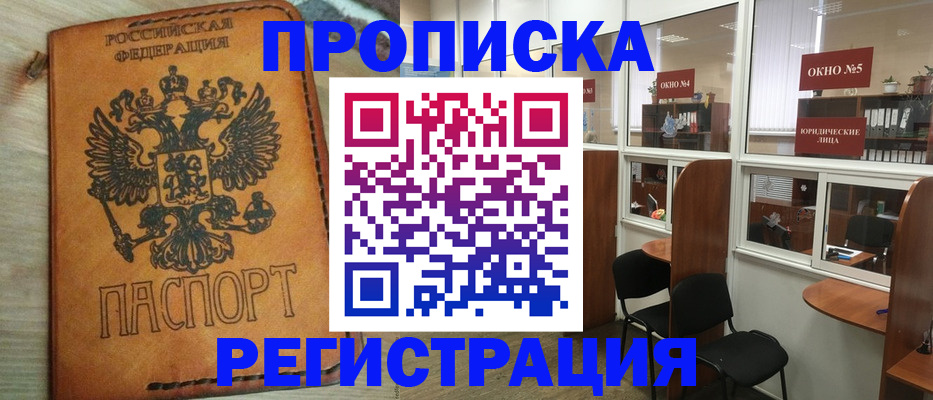 временная регистрация законно в Щучье