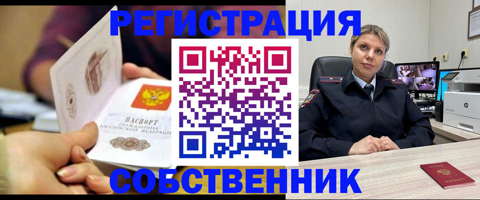 временная регистрация купить в Щучье