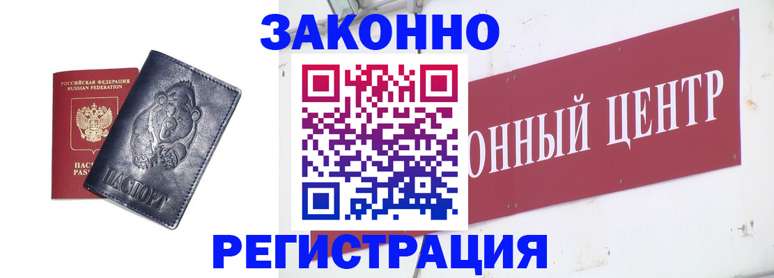 прописка в Щучье