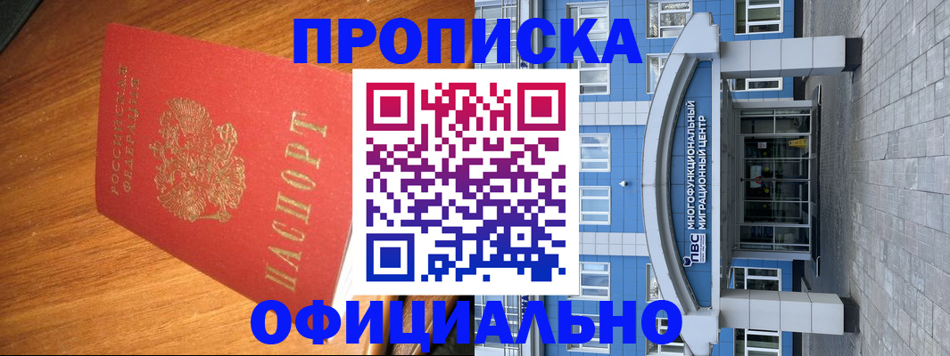 временная регистрация для школы в Щучье
