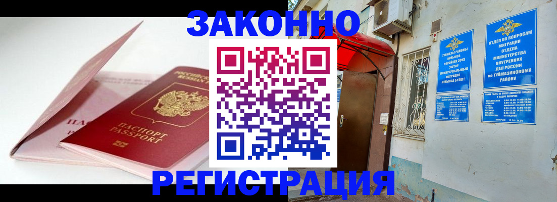 прописка гарантия в Щучье